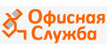 Офисная Служба