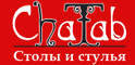 Chatab Столы и стулья интернет-магазин